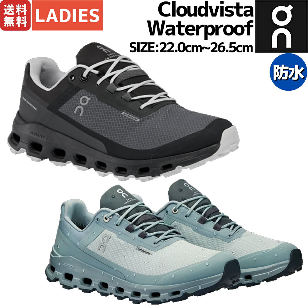 オン On Cloudvista Waterproof クラウドビスタ ウォータープルーフ レディース 防水 トレイル ランニング トレイルラン ランニングシューズ トレイルレース シューズ 74.98595 74.97833