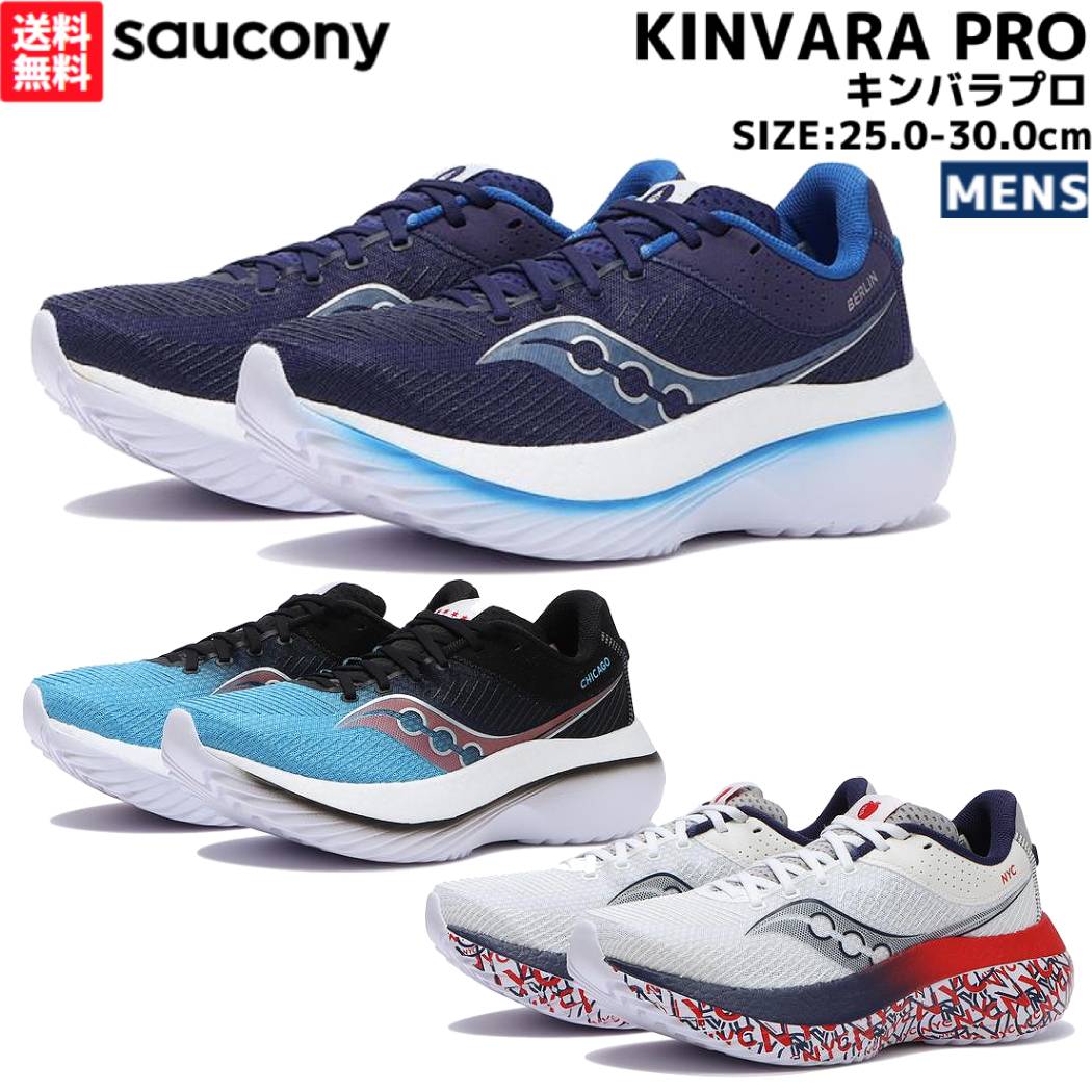 サッカニー Saucony KINVARA PRO キンバラ プロ メンズ ネイビー ブルー ホワイト スポーツ ランニングシューズ ランシュー S20847