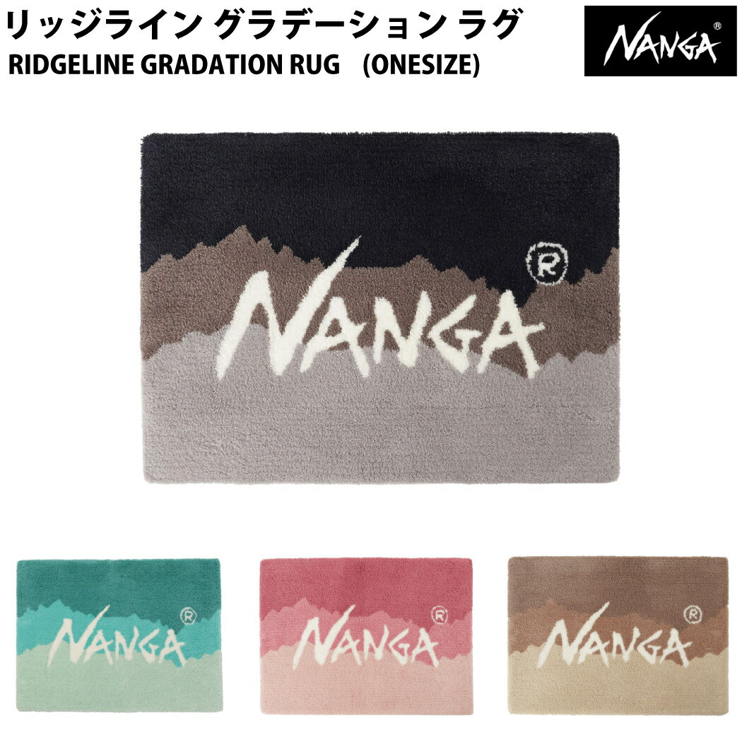 ナンガ NANGA NANGA RIDGELINE GRADATION RUG ナンガ リッジライン グラデーション ラグ ラグ カジュアル アウトドア 小物 ギフト N0000828 N0000827 N0000826 N0000825