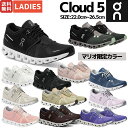 【新色登場！】オン On Cloud 5 クラウド5 レディース シューズ スニーカー ローカット タウンユース デイリーユース 旅行 街歩き ランニング 軽量 59.98904 59.98373 59.98905 59.98153 59.98901 59.98773 59.98154 59.98899 59.98556 59.98156 59.98021 59.98158