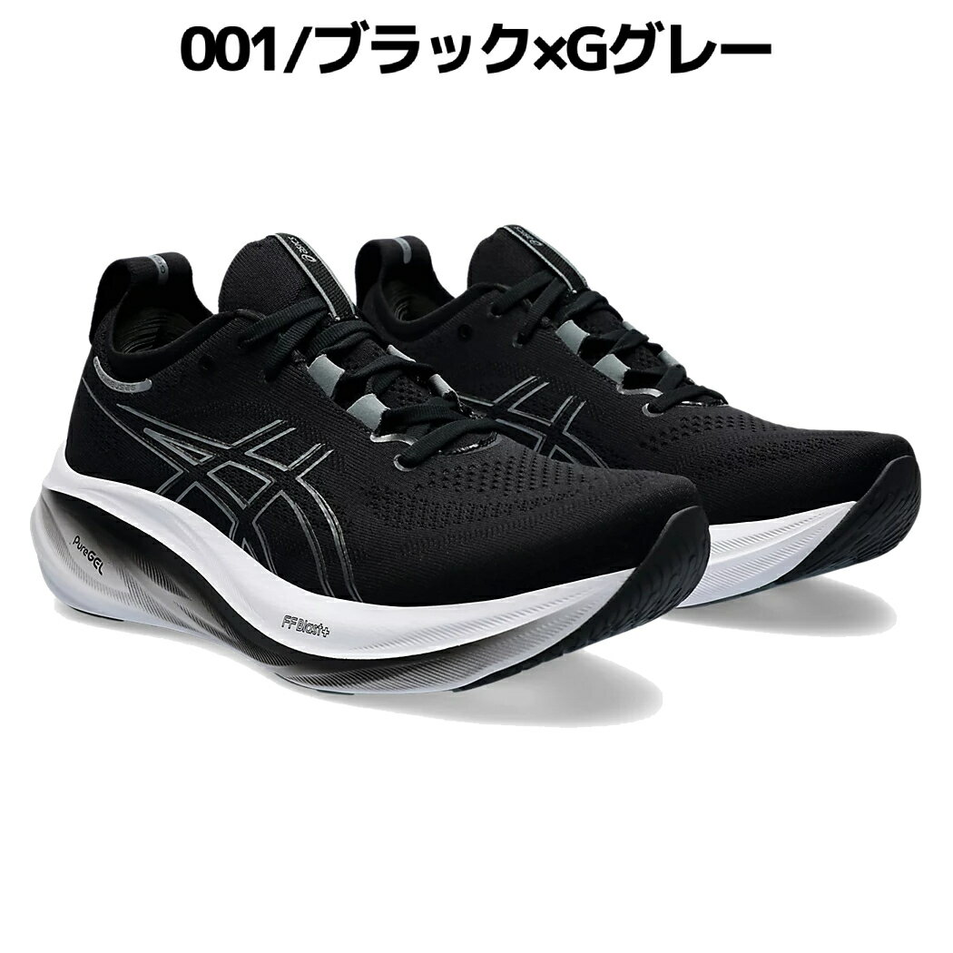 asics（アシックス）『GEL-NIMBUS26』