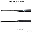 ミズノ MIZUNO 専用バットケース付き BEYONDMAX LEGACY ビヨンドマックスレガシー 軟式用FRP製バット 一般 ブラック トップバランス ミドルバランス 野球 軟式 バット カーボン 1CJBR18183 1CJBR18184 1CJBR18185 1CJBR18283 1CJBR18284 1CJBR18285 3