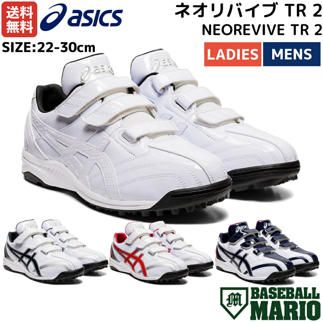 アシックス asics NEOREVIVE TR 2 ネオリ