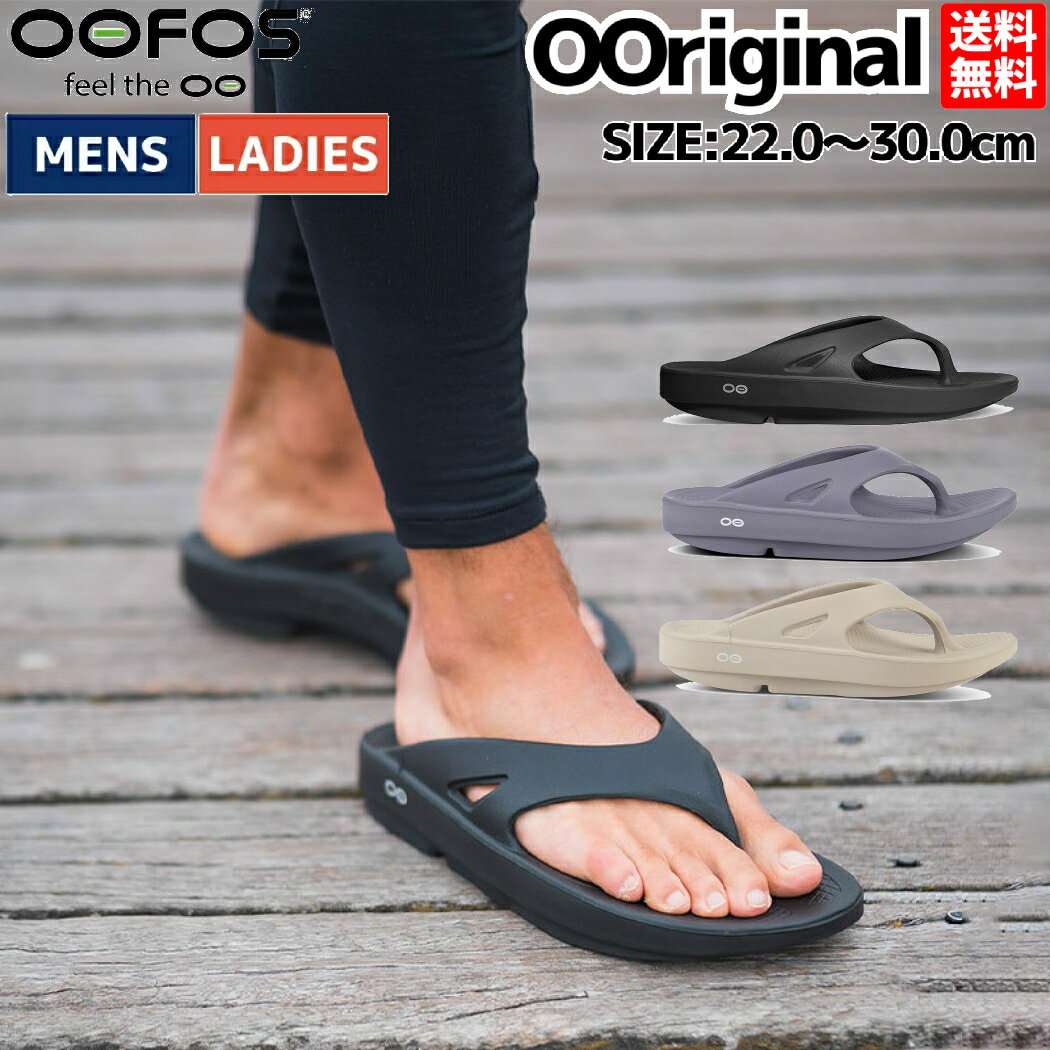 ウーフォス OOFOS 【スポーツマリオはOOFOS正規販売店です。】OOriginal ユニセックス メンズ レディース オールシーズン サンダル カジュアル アウトドア リカバリー 5020010 1