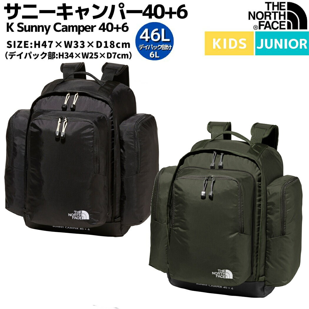 ザ・ノース・フェイス THE NORTH FACE K Sunny Camper 40+6 サニーキャンパー40+6 キッズ 46L バック ブラック 黒 カーキ カジュアル バッグパック リュック 大容量 林間学校 修学旅行 NMJ72350 K NTのサムネイル