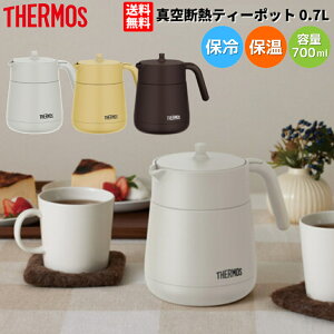 サーモス THERMOS 真空断熱ティーポット 0.7L 保温 保冷 茶こし付き 卓上ポット 保温ポット 保冷ポット ピッチャー 急須 ステンレス製 魔法びん TTE700