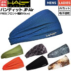 ヘイロ HALO バンディット JP Air メンズ レディース ユニセックス ブルー グリーン グレー ブラック オレンジ ブラウン スポーツ ランニング 野球 草野球 汗止め ヘアバンド 小物 アクセサリー H0029AAB ATH ABL AVM ASL ABR