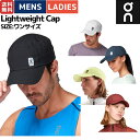 オン On Lightweight Cap ライトウェイトキャップ メンズ レディース ユニセックス 帽子 キャップ ランニング スポーツ マラソン 速乾 軽量 オールシーズン 301.00015 301.00017 301.00016 301.01398 301.01661