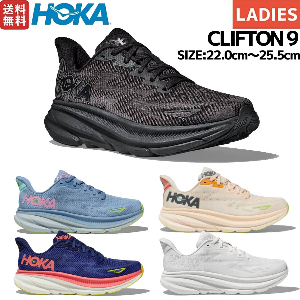 ホカオネオネ HOKAONEONE CLIFTON 9 クリフトン9 レディース ランニングシューズ ランニング ロード マラソン 厚底 ランシュー 厚底シューズ スニーカー スポーツ タウンユース 1127896