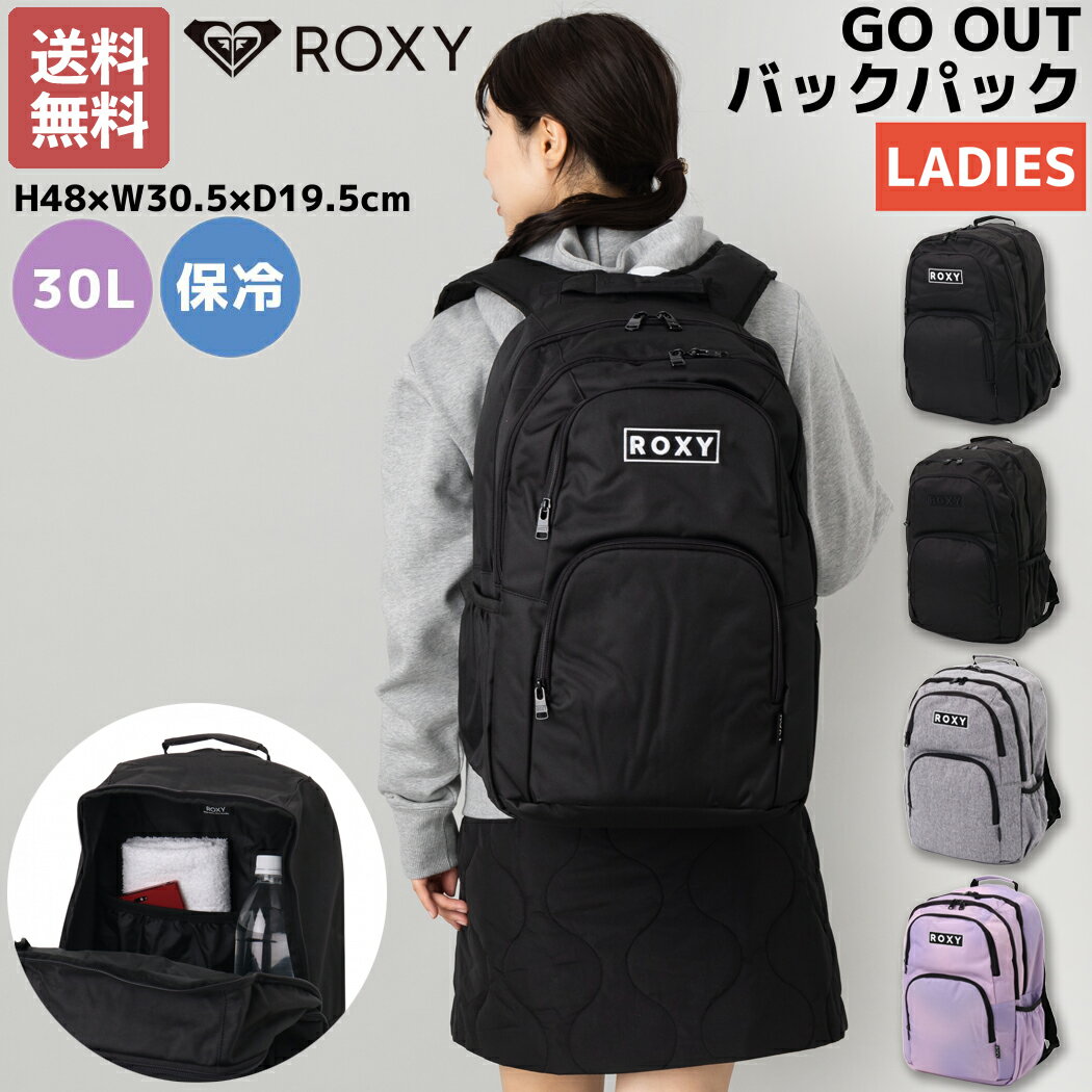 【楽天デイリー＆リアルタイムランキング獲得！】ロキシー ROXY GO OUT ゴーアウト バックパック 30L レディース 学生 オールシーズン ブラック グレー ピンク 大容量 通勤 通学 リュック カジュアル バッグ 中学生 高校生 大学生 リュックサック 大きい ロゴ 保冷 RBG241301