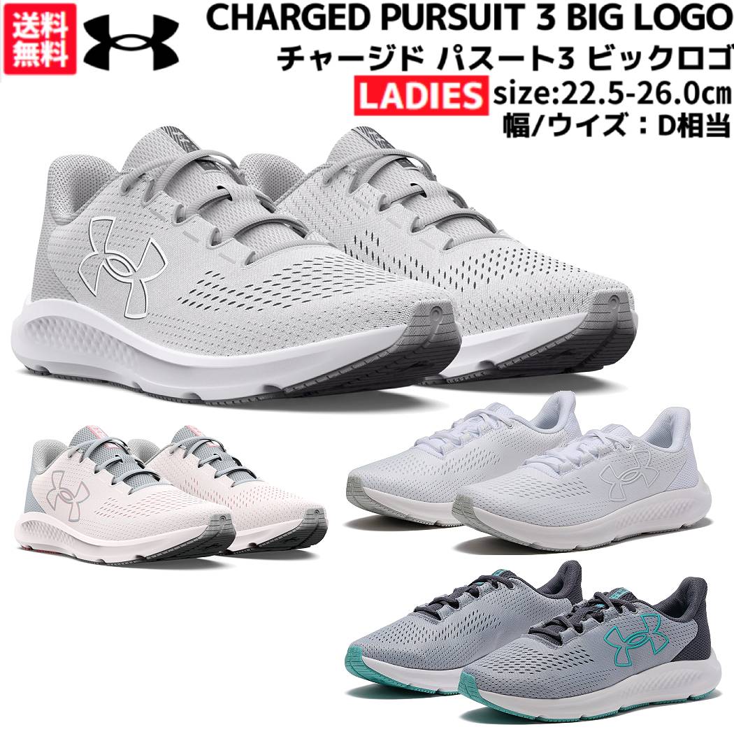 アンダーアーマー UNDER ARMOUR CHARGED PURSUIT 3 BIG LOGO チャージド パスート3 ビックロゴ レディース グレー ホワイト スポーツ ランニングシューズ ランシュー 3026523