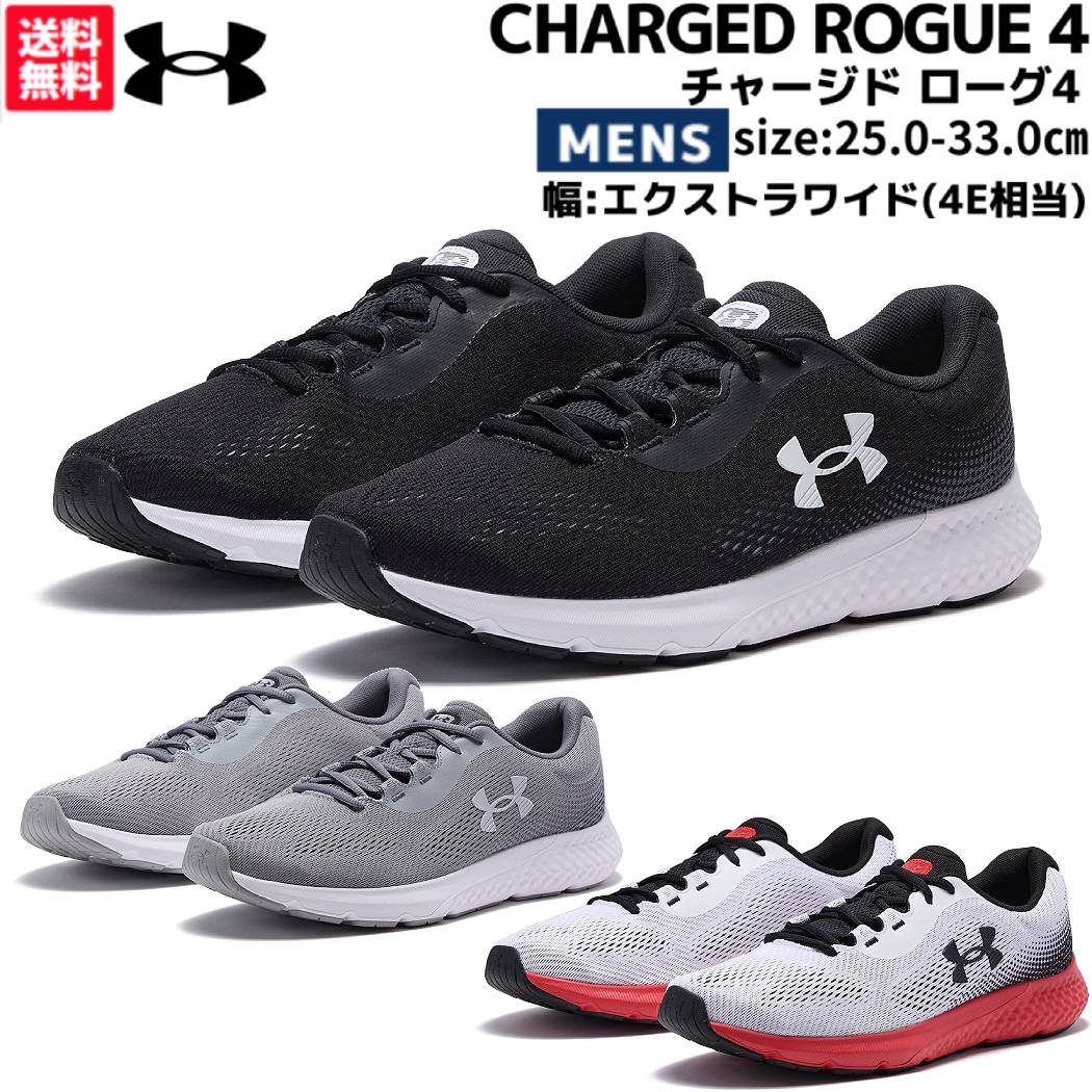 アンダーアーマー UNDER ARMOUR CHARGED ROGUE 4 EXWIDE チャージド ローグ4 エクストラワイド 4E メンズ ブラック グレー ホワイト スポーツ ランニングシューズ ランシュー 3027004