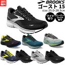 ブルックス スニーカー メンズ ブルックス BROOKS 【Ghostがパワーアップ！】Ghost15 ゴースト15 メンズ ランニングシューズ ワイド スーパーワイド 厚底 スポーツ ランシュー ローカット ウォーキング シューズ スニーカー BRM3933 BRM3934 BRM3935