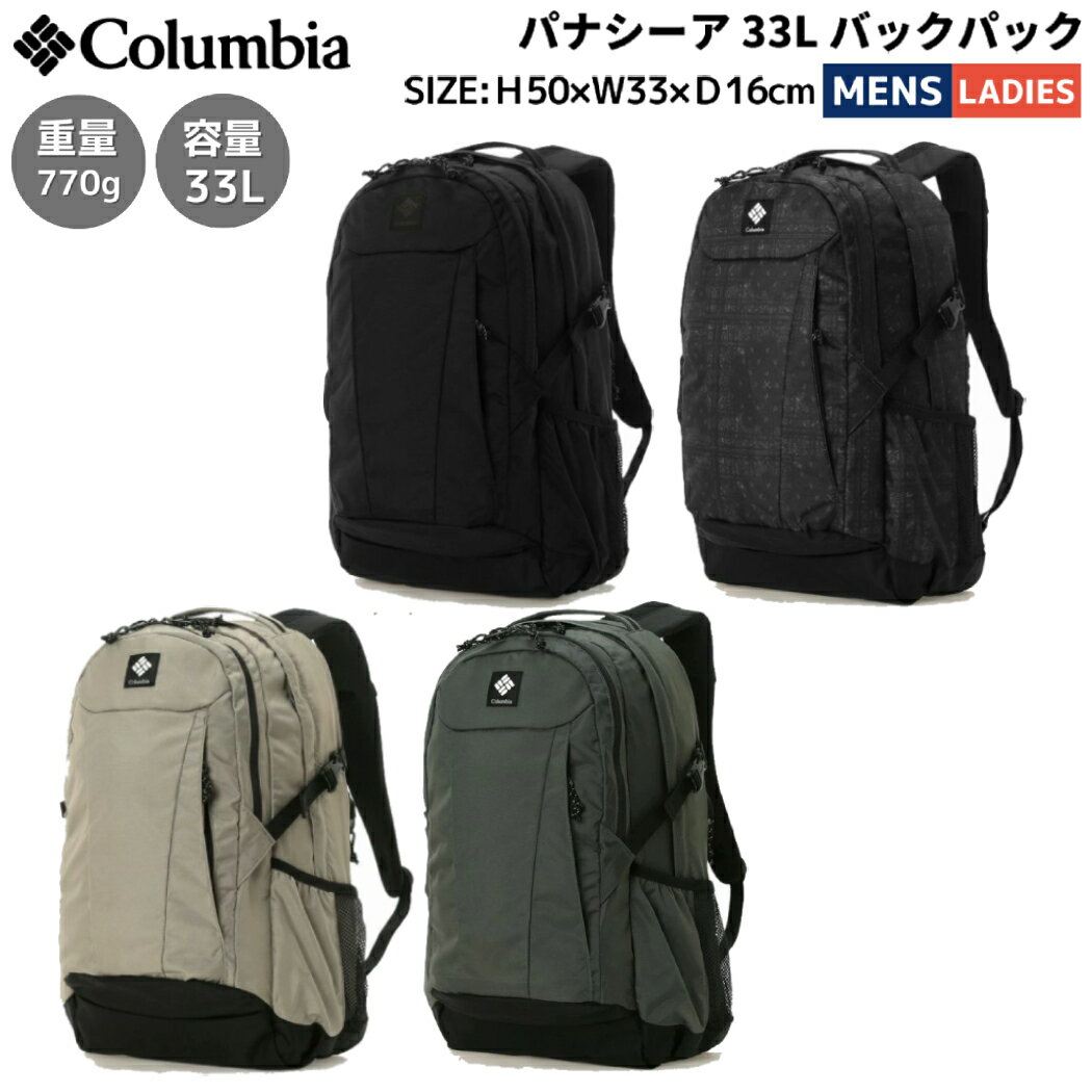 コロンビア Columbia パナシーア 33L バックパック メンズ レディース ユニセックス オールシーズン カジュアル アウトドア 通勤 通学 バッグ リュック はっ水 撥水 PFASフリー PU8708