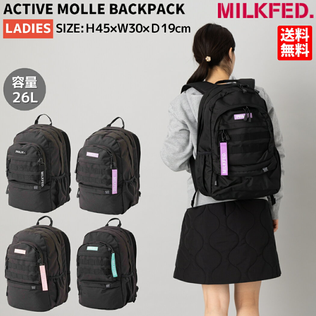 ミルクフェド MILKFED. ACTIVE MOLLE BACKPACK アクティブ モール バックパック レディース オールシーズン カジュアル 通勤 中学生 高校生 大学生 学需 通学バッグ スクールバッグ リュック 103224053007