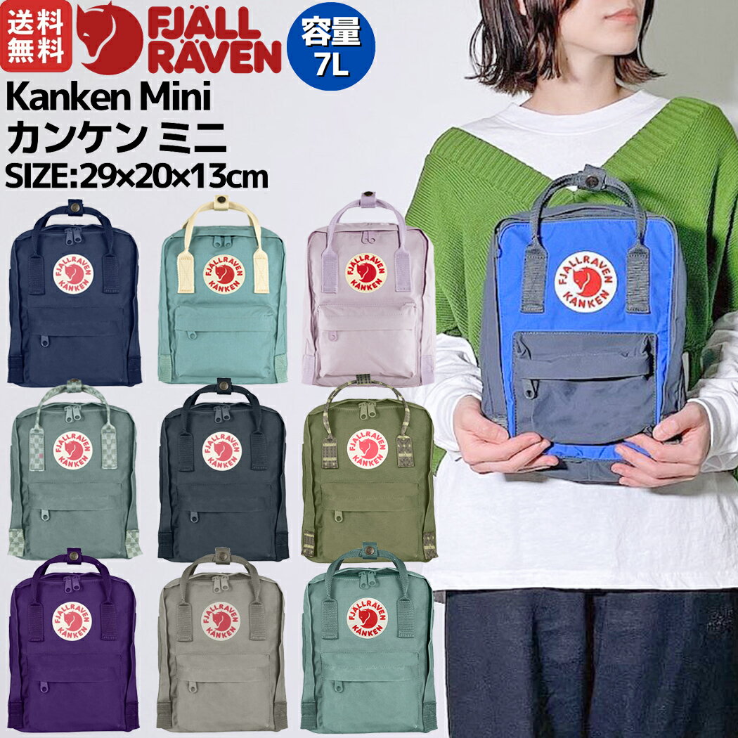 【正規取扱店】フェールラーベン FJALLRAVEN Kanken Mini カンケン ミニ 7L リュック バックパック バッグ ジュニア キッズ 子供 幼稚園 小学校 通学 遠足 カジュアル グリーン ブルー グレー 23561 031-525 031 021 580 580-465 664 664-904 620-913 621 667のサムネイル