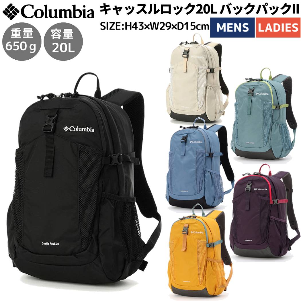 【マラソン期間限定クーポン付き！】コロンビア Columbia Castle Rock 20L Backpack II キャッスルロック20Lバックパック II ユニセックス ナイロン カジュアル バッグ リュック 日帰り登山 ハイキング 撥水 PU8663