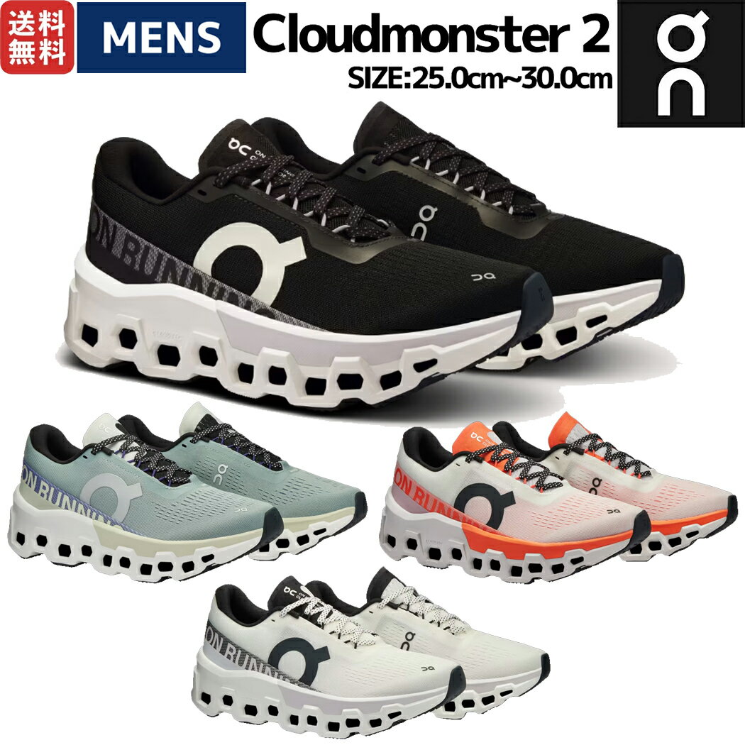 I On Cloudmonster 2 NEhX^[ 2 Y jOV[Y V[ }\ [h WMO Xj[J[  I[V[Y 3ME10121197 3ME10122078 3ME10121527 3ME10122035