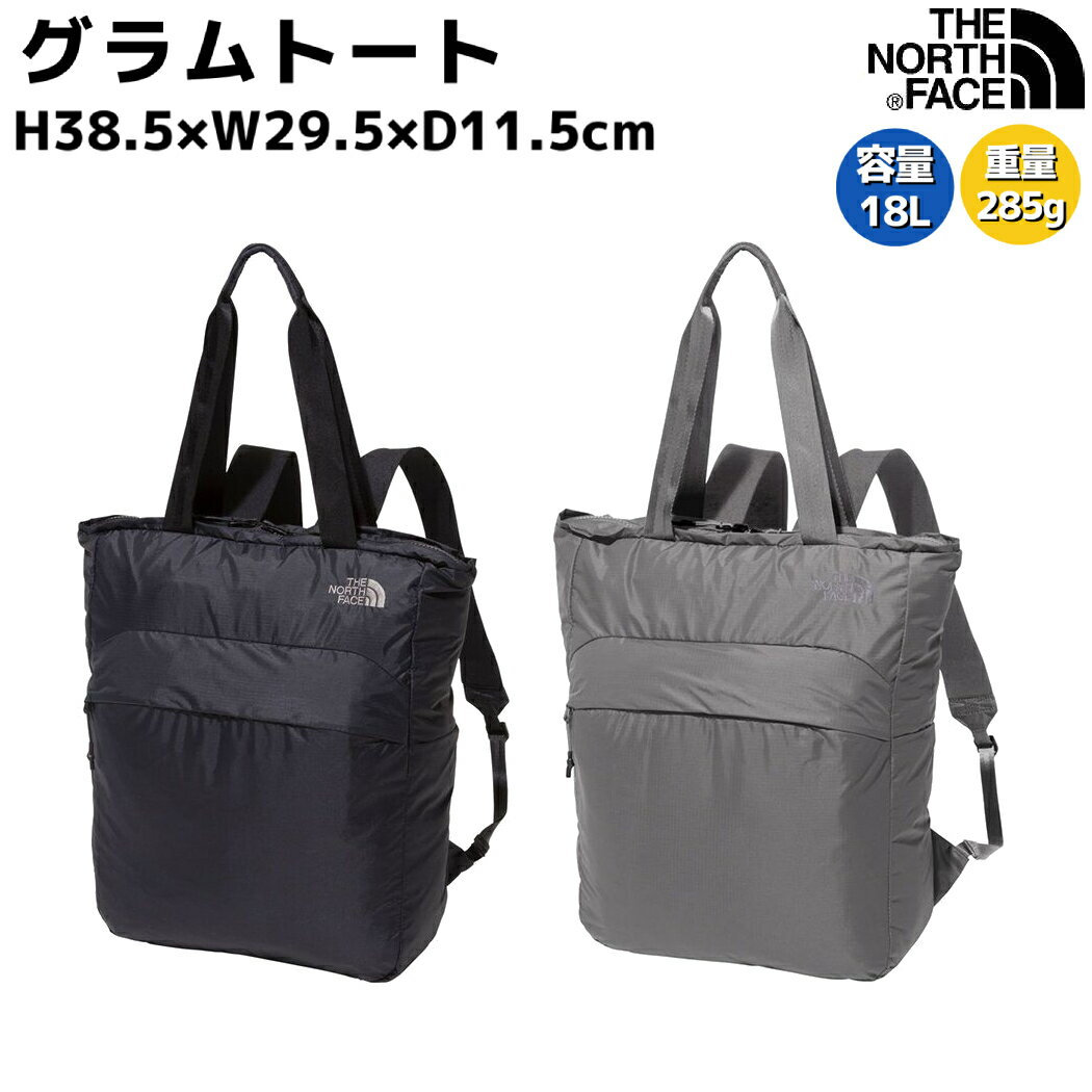 ノースフェイス THE NORTH FACE 【正規取扱店】Glam Tote グラムトート 18L ユニセックス 2WAY ポケッタブル仕様 ブラック 黒 グレー カジュアル バッグ リュック デイパック トートバッグ NM32359 K SP 1