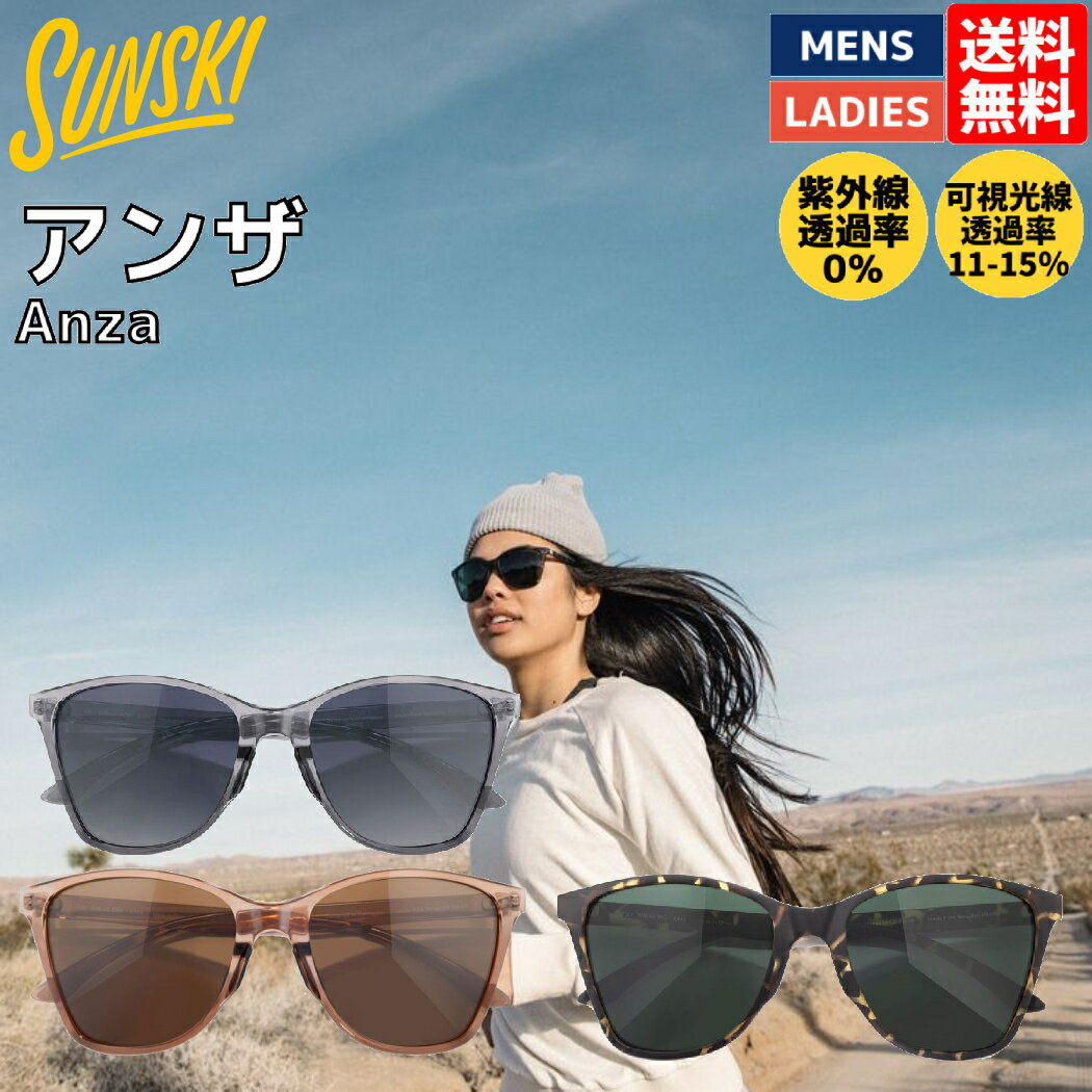 サンスキー SUNSKI アンザ Anza サングラス 眼鏡 メンズ レディース ユニセックス 男女兼用 uvカット おしゃれ サーフィン スケボー タウンユース グラサン SUNAZTFO SUNAZDAM SUNAZMOC