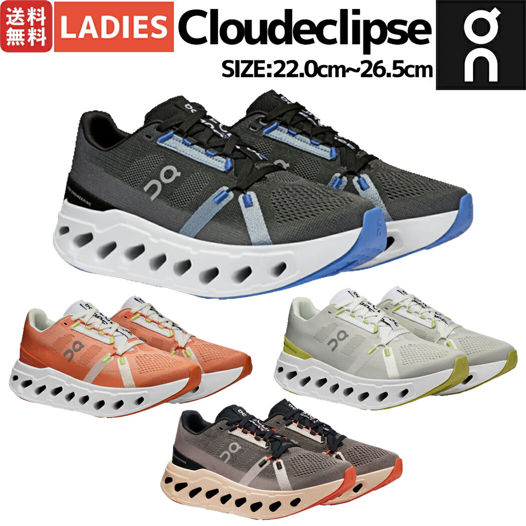 オン On Cloudeclipse クラウドエクリプス レディース ランニングシューズ ランシュー マラソン ロード スポーツ ジョギング オールシーズン 厚底 おしゃれ 3WD30091197 3WD30090914 3WD300902…