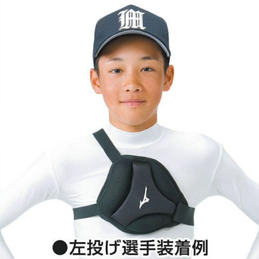 ミズノ MIZUNO 胸部保護パッド Mサイズ 右投げ 左投げ 兼用 身長155～175cm未満用 一般 ジュニア SGマーク入り ブラック 硬式 軟式 ソフトボール兼用 野球 ソフトボール 防具 けが予防 少年野球 中学野球 高校野球 1DJYB10109 3