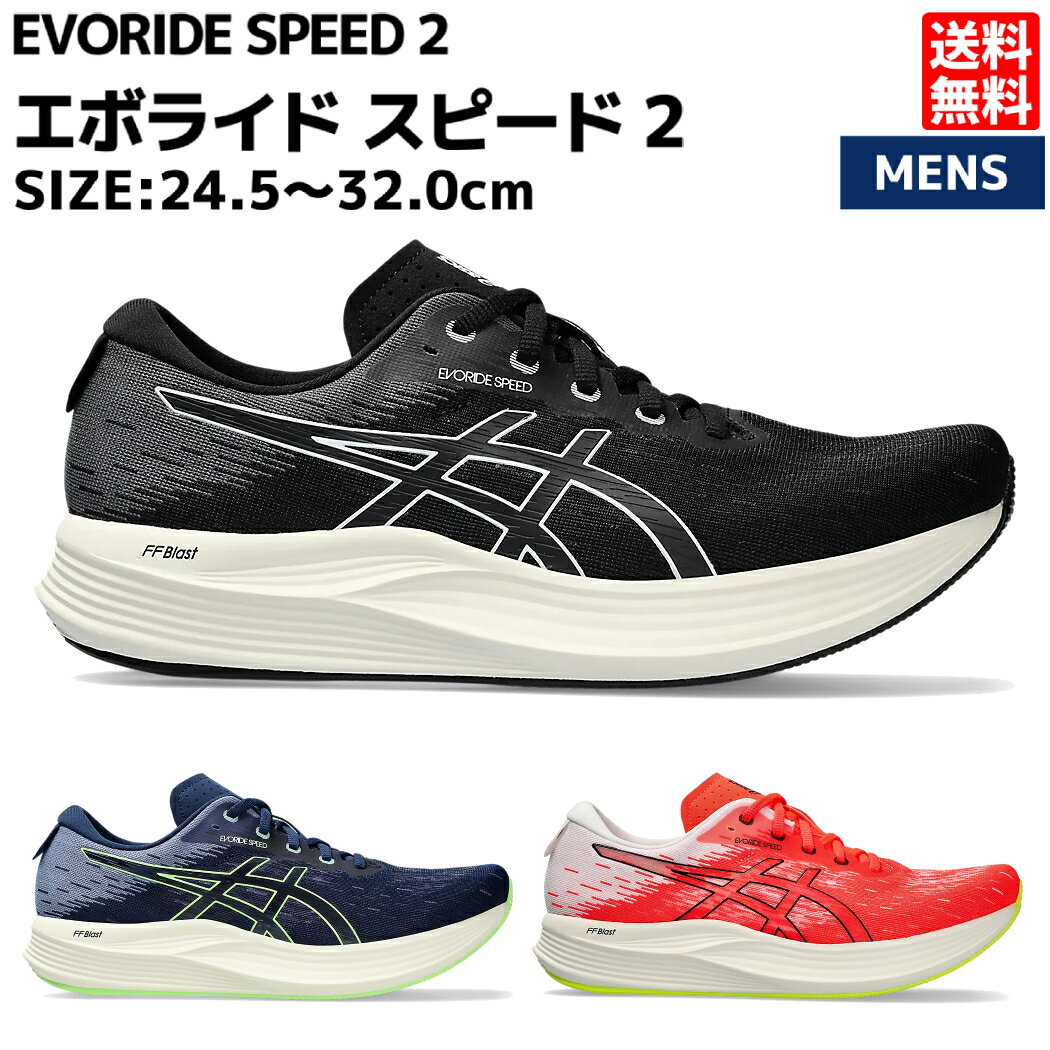 å asics EVORIDE SPEED 2 ܥ饤 ԡ 2  ˥ 塼 ݡ ˥󥰥塼 󥷥塼å  ԡ 졼 ȥ졼˥ 1011B789