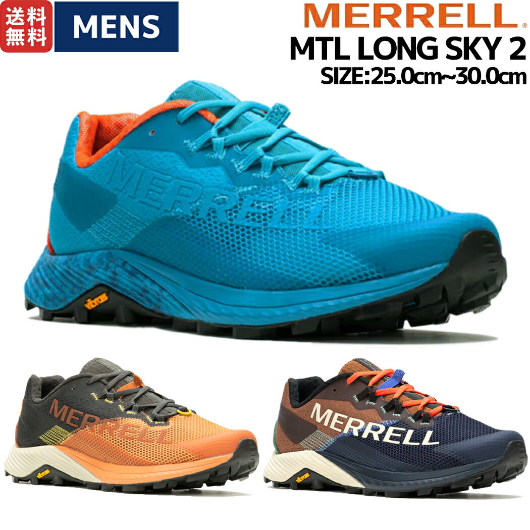 メレル MERRELL MTL LONG SKY 2 エムティーエル ロング スカイ 2 メンズ トレイル ランニングシューズ オールシーズン ブルー マルチ スポーツ トレイルラン シューズ トレラン トレランシューズ トレイルランニング アウトドア スニーカー M067811 M068165 M068163