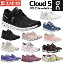 【新色登場！】オン On Cloud 5 クラウド5 レディ