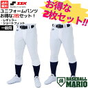 エスエスケイ SSK 【2枚セットでお買い得！】ユニフォームパンツ 2枚セット 選べる2タイプ レギュラータイプ ショートフィットタイプ ホワイト 白 2024春夏 24SS 野球 練習着 ユニフォーム 中学 高校 一般 大学 草野球 PUP007R PUP007S