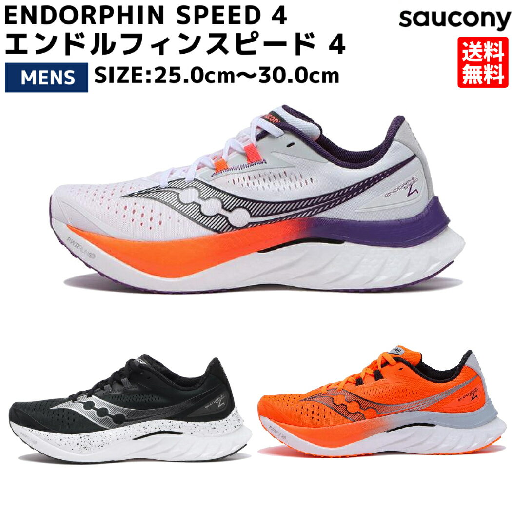 サッカニー Saucony ENDORPHIN SPEED 4 エンドルフィンスピード 4 メンズ ランニングシューズ レース トレーニング スポーツ ランシュー 軽量 反発性 通気性 S20940