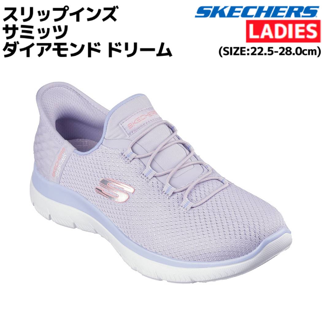 スケッチャーズ SKECHERS スリップインズ：サミッツ ダイアモンド ドリーム SUMMITS DIAMOND DREAM レディース パープル シューズ スニーカー 150123