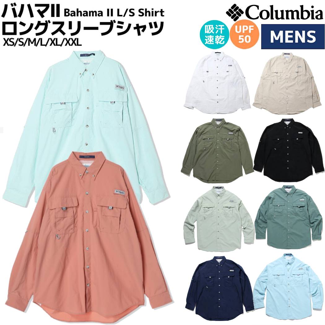 楽天スポーツマリオ【期間限定スーパーセールクーポン付き！】コロンビア Columbia Bahama II Long Sleeve Shirt バハマ II ロングスリーブシャツ メンズ 春 夏 ナイロン カジュアル アウトドア シャツ 速乾 UPF50 FM7048