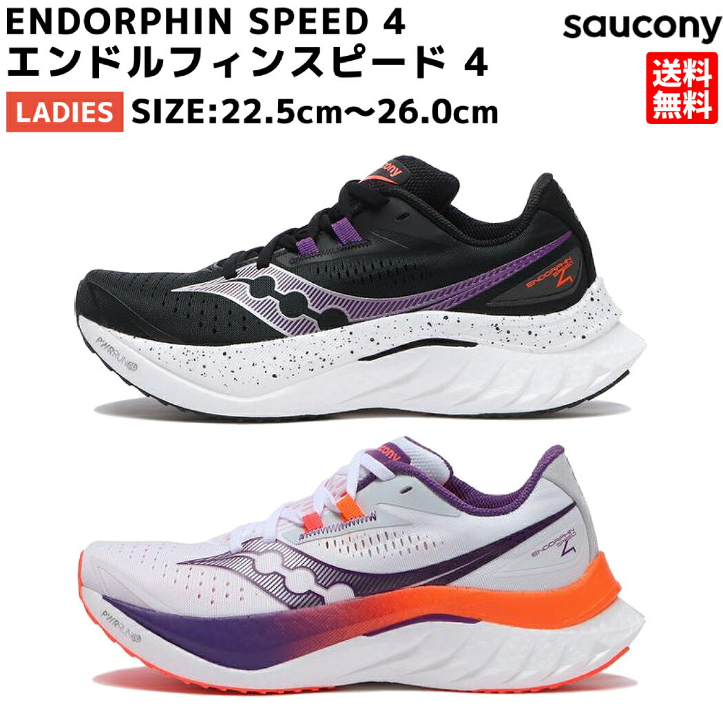 【期間限定スーパーセールクーポン付き 】サッカニー Saucony ウィメンズ エンドルフィンスピード 4 レディース ランニングシューズ レース トレーニング スポーツ ランスポーツ ランシュー 軽…