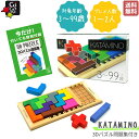 ギガミック ブロック 【正規取扱い販売店】ギガミック Gigamic KATAMINO カタミノ 3Dパズル問題集付き 3歳 3才 子供 大人 家族 木製パズル プレイ人数1人から2人 積み木 ブロック 知育玩具 脳トレ おもちゃ 知育 幼児 保育園 幼稚園 小学生 こども 誕生日 プレセント ギフト ゲーム GK001