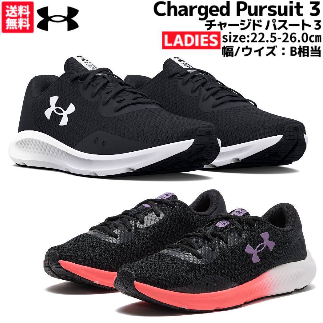 アンダーアーマー UNDER ARMOUR Charged Pursuit 3 チャージド パスート 3 レディース ブラック 黒 スポーツ ランニングシューズ ランシュー 3024889 001 004