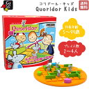 ギガミック Gigamic Quoridor Kids コリドール・キッズ 知育 子供 5歳 5才 5～99歳 2～4人 木製 ボードゲーム 知育玩具 脳トレ おもちゃ 幼児 保育園 幼稚園 小学生 こども 誕生日 プレゼント ギフト ゲーム GK003