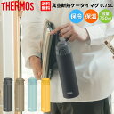 サーモス THERMOS 真空断熱ケータイマグ 0.75L 保温 保冷 アウトドア カジュアル スポーツ 通勤 通学 オフィス 仕事 学校 水筒 マイボトル ワンタッチ ループ付き JOS750