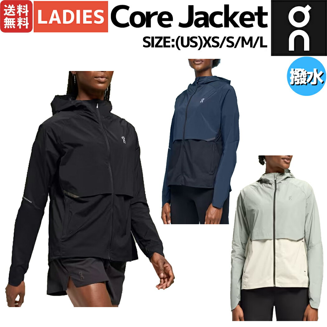 オン On Core Jacket コアジャケット レディース ジャケット 撥水 ランニング スポーツ トレーニング マラソン ウェア アパレル 1WE10410553 1WE10410133 1WE10411911