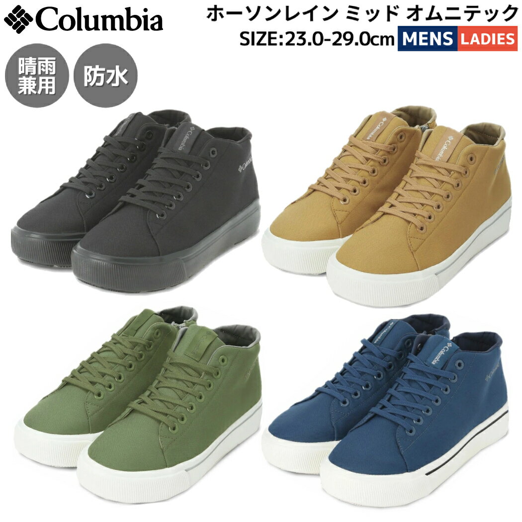 コロンビア コロンビア Columbia ホーソンレイン ミッド オムニテック メンズ レディース ユニセックス オールシーズン ブラック キャメル カーキ ネイビー シューズ スニーカー ミッドカット レインシューズ 紐靴 防水 YU5247