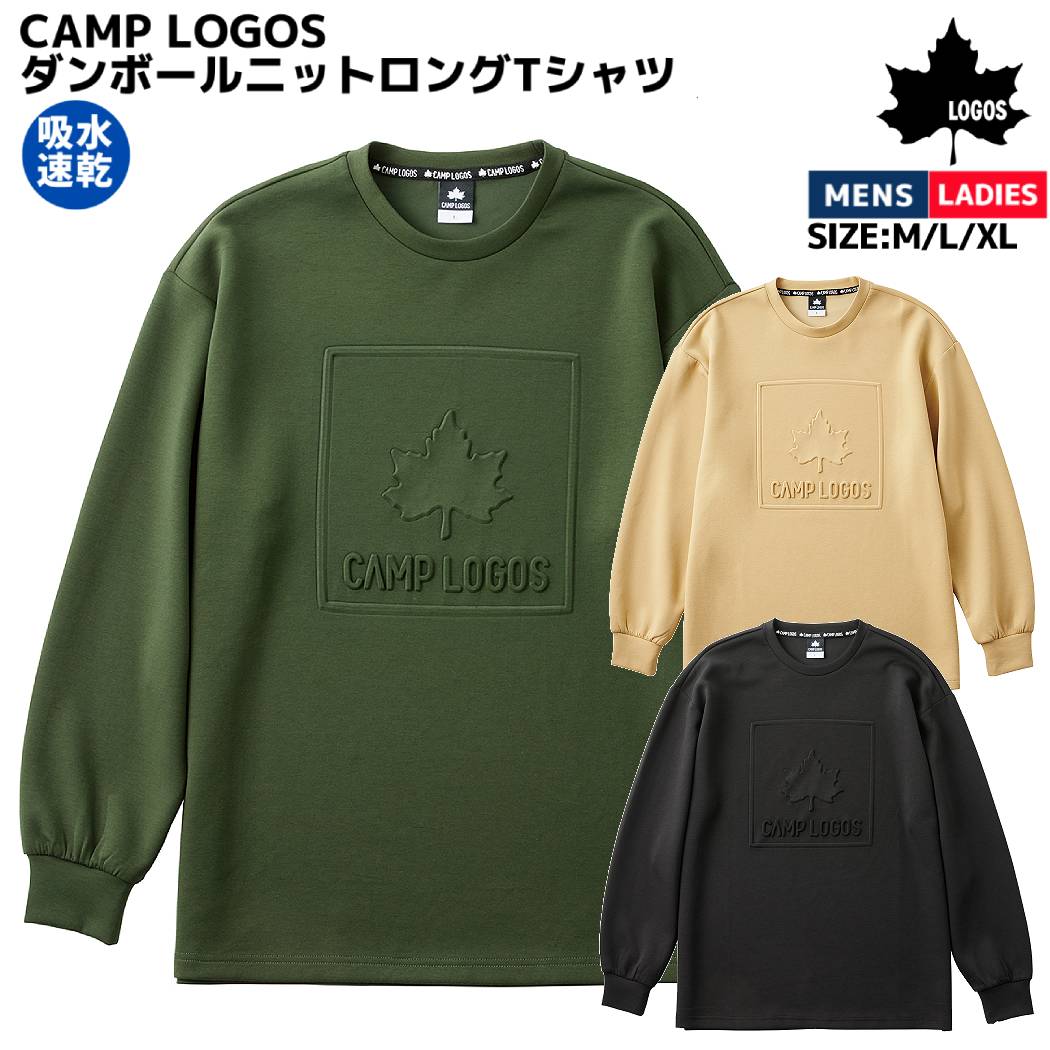 【期間限定スーパーセールクーポン付き 】ロゴス LOGOS CAMP LOGOS ダンボールニットロングTシャツ メンズ レディース ユニセックス 春夏 カジュアル シャツ Tシャツ 長袖 吸水速乾 ドロップシ…