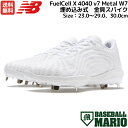 ニューバランス NEW BALANCE フューエルセル X 4040 FUELCELL X 4040 v7 Metal W7 埋め込み式 金具スパイク 一般 高校野球対応 24SS 野球 スパイク シューズ 固定 樹脂底 AB4040W7(4)