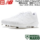 ニューバランス NEW BALANCE フューエルセル X 4040 FUELCELL X 4040 v7 Metal W7 埋め込み式 金具スパイク 一般 高校野球対応 24SS 野球 スパイク シューズ 固定 樹脂底 AB4040W7