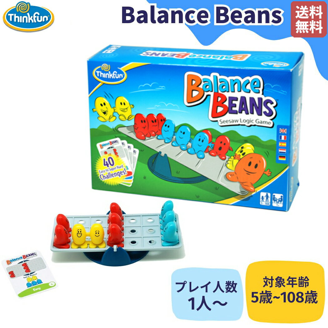 シンクファン 知育玩具 シンクファン ThinkFun 【正規取扱い販売店】Balance Beans バランス・ビーンズ 知育 5才 5歳～108歳 子供 大人 シーソー 知育玩具 脳トレ おもちゃ ゲーム 子ども こども 幼児 保育園 幼稚園 ボードゲーム 誕生日 プレゼント パーティー TF012