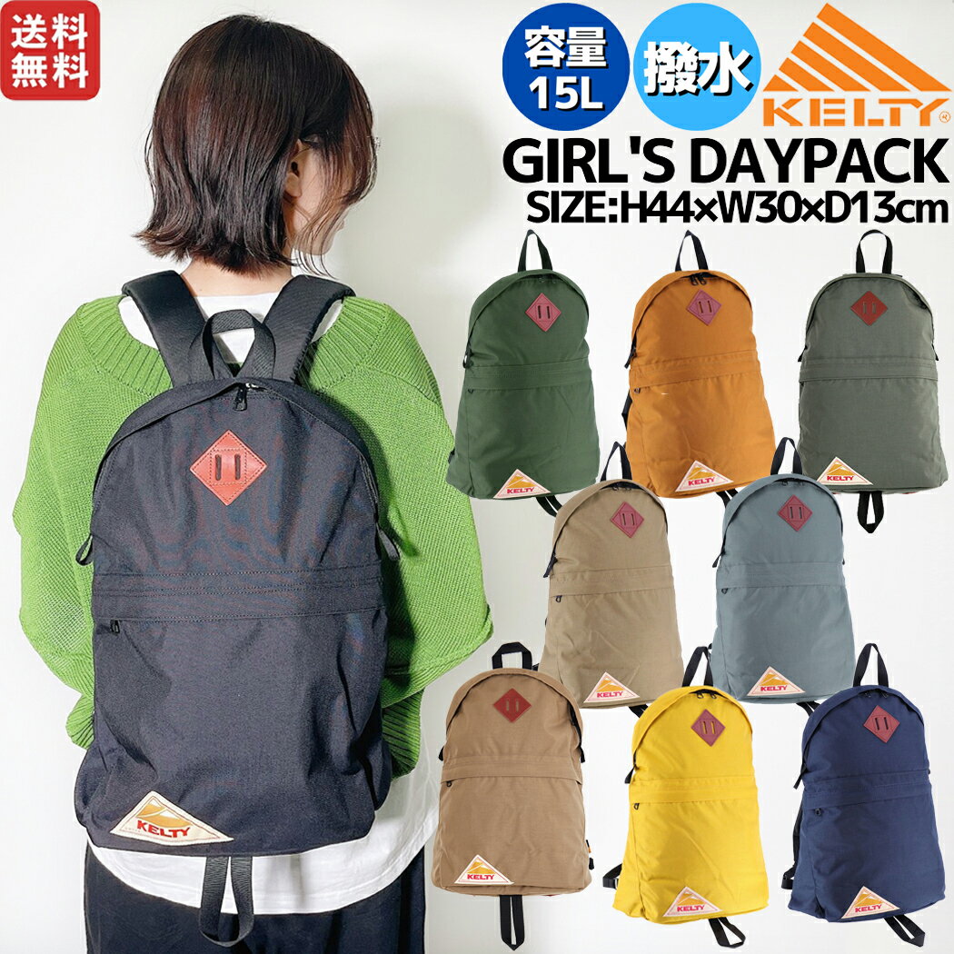 【楽天デイリーランキング1位獲得！今売れてます！】ケルティ KELTY GIRL'S DAYPACK ガールズ・デイパ..