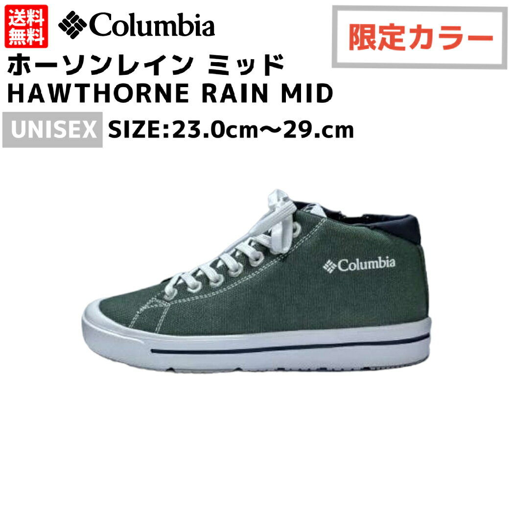 コロンビア Columbia ホーソンレイン ミッド HAWTHORNE RAIN MID メンズ レディース ユニセックス オールシーズン 防水 シューズ スニーカー キャンパスシューズ 晴雨兼用 カジュアル クッション性 おしゃれ 可愛い YU6041