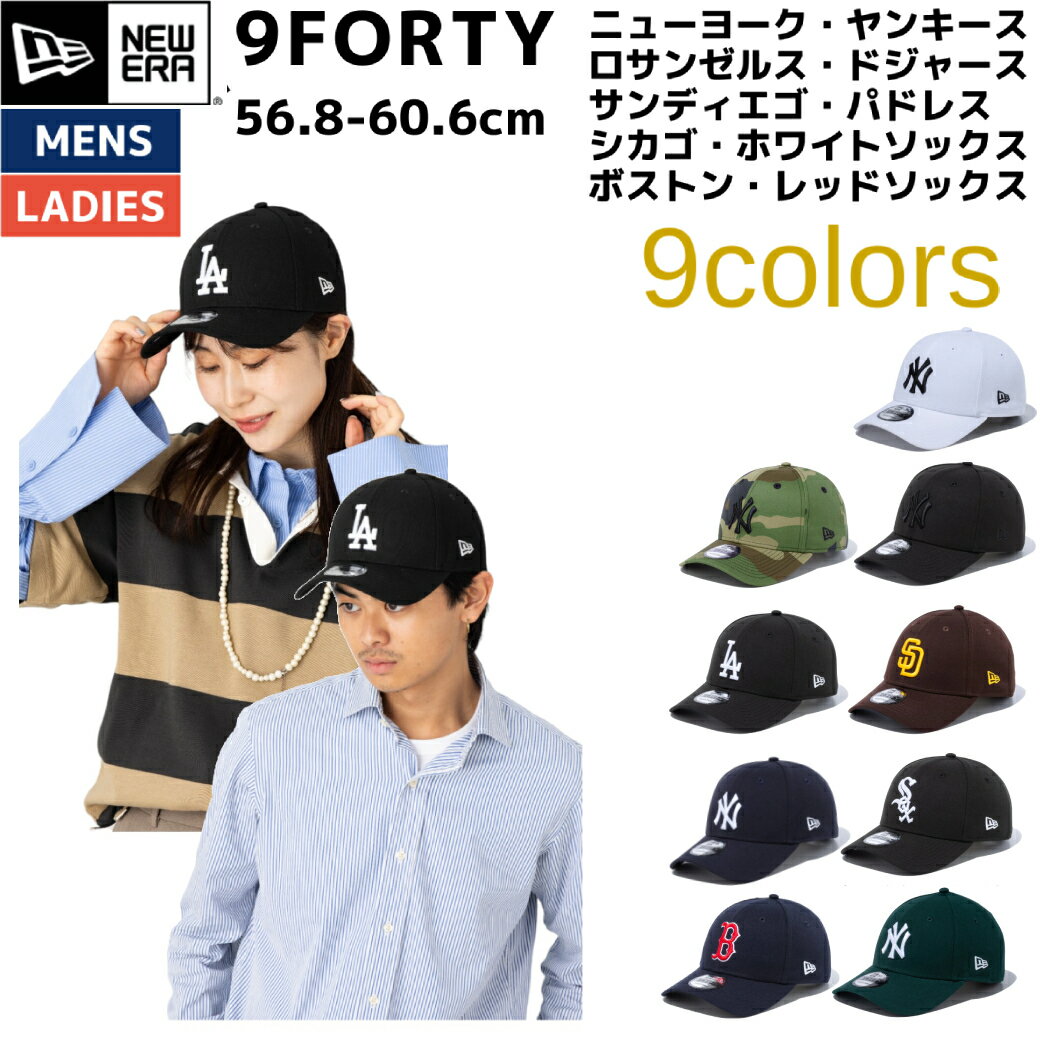 ニューエラ NEW ERA 9FORTY メンズ レディース ユニセックス カジュアル 帽子 キャップ ベースボールキャップ 野球 メジャーリーグ サイズ調節可 13562119 13562120 13562122 13562124 13562131 13562133 13562135 13562136 13552082