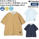 コロンビア ポロシャツ メンズ コロンビア Columbia ジョニークラッシュ ショートスリーブラグビーシャツ メンズ 春 夏　カジュアル ラガーシャツ ホワイト 白 オレンジ ネイビー 紺 アメカジ アウトドア シャツ ポロシャツ 冷感 冷却 UVカット 吸汗速乾 父の日 プレゼント PM0638 100 292 466