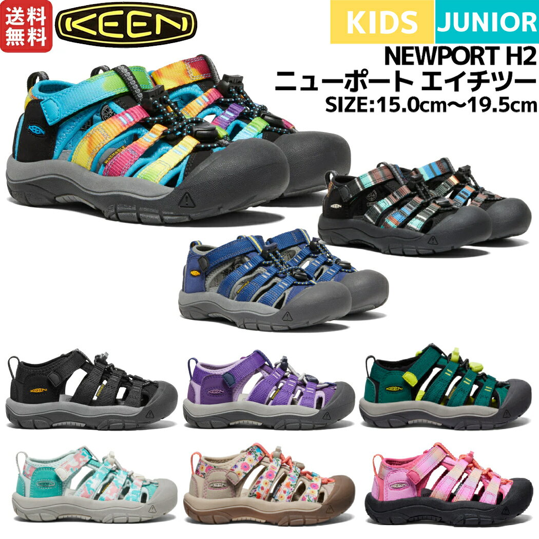 キーン KEEN NEWPORT H2 ニューポート エイチツー キッズ ジュニア サンダル スニーカー アウトドア キャンプ フェス 街歩き タウンユース 1026265 1022824 1026271 1018447 1009938 1026267 1028821 1028822 1028823