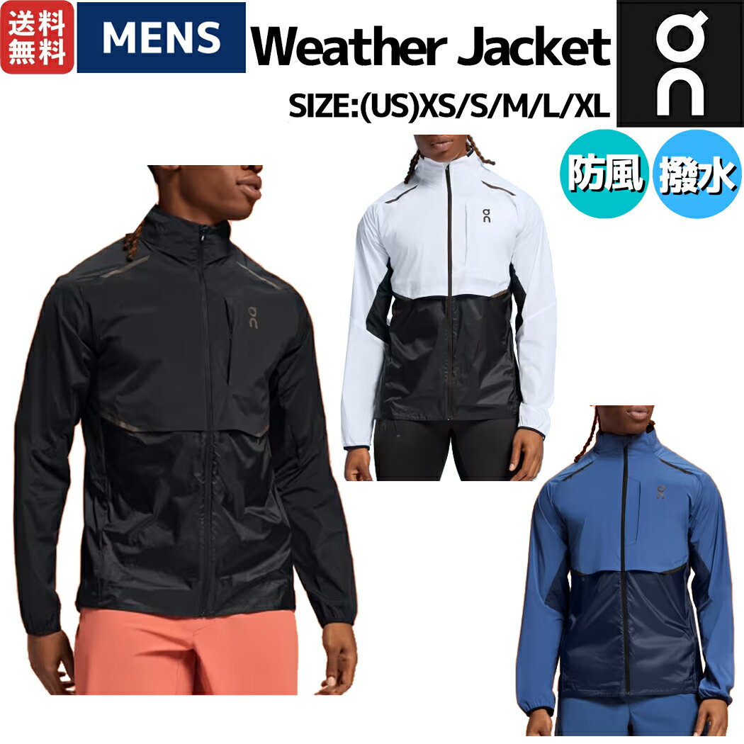 オン On Weather Jacket ウェザージャケット メンズ ランニング ジャケット アウター トレーニング マラソン スポーツ オールシーズン 防風 撥水 ウェア 1ME10310553 1ME10310462 1ME10310133